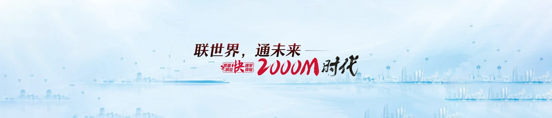 阿拉善左旗联通宽带